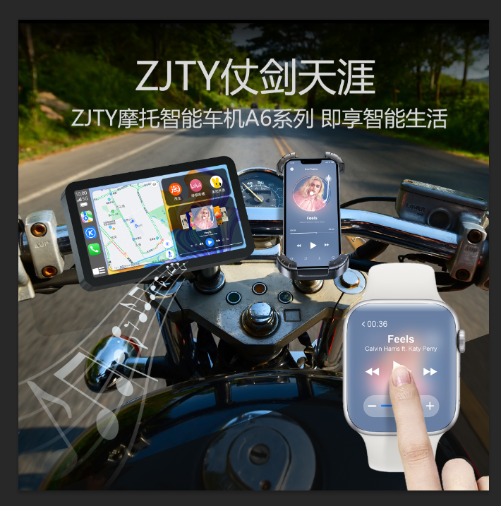 ZJTY仗剑天涯摩托智能车机即享智能生活！​